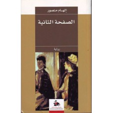 الصفحة الثانية